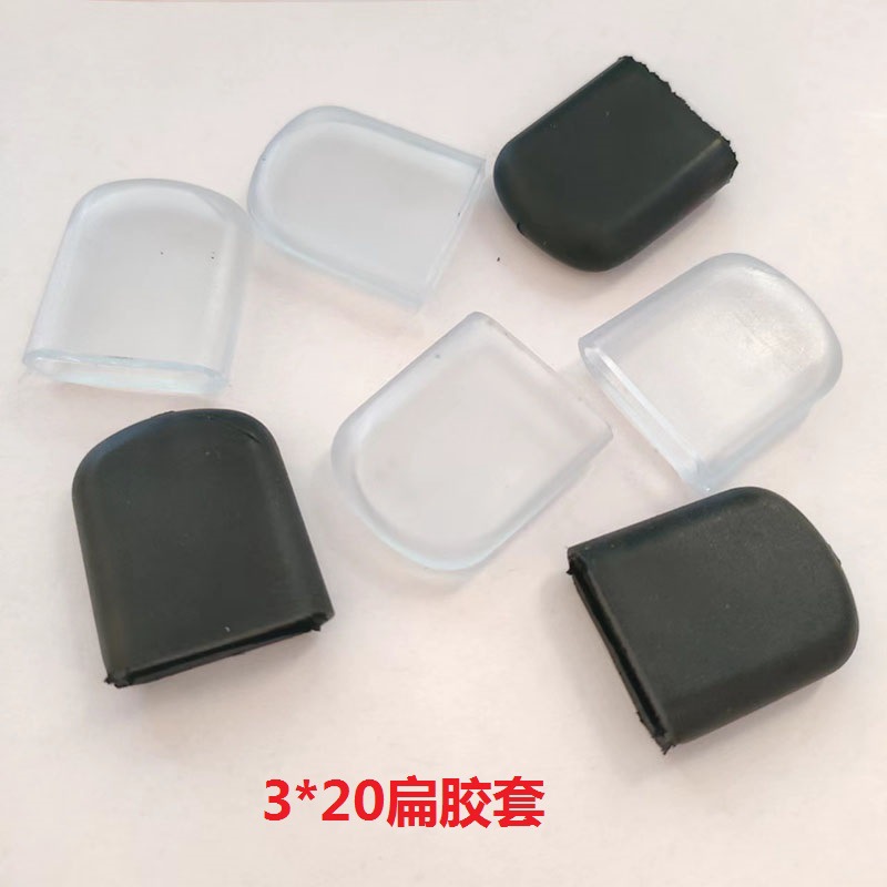 3*20MM透明扁铁管外套塑料脚套锅盖架末端护套 防滑管外套 U形套