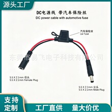 DC�Դ������܇���U�z��늾����˼��~18AWG늾�5521��ĸ�^���L��