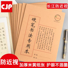 防近视硬笔书法本加厚练字本中小学生钢笔练字米字格书法作品用纸