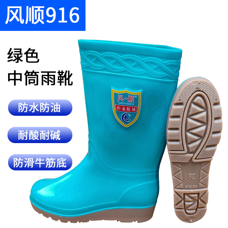 风顺916中筒雨靴 女士防水防油雨鞋 防弱酸碱水靴 防滑牛筋底水鞋
