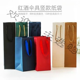 Kraft Cardboard Handbag Red Wine Cup Packaging Paper Bag Tea Industry Umbrella Gift Handheld Paper Bag Bag
