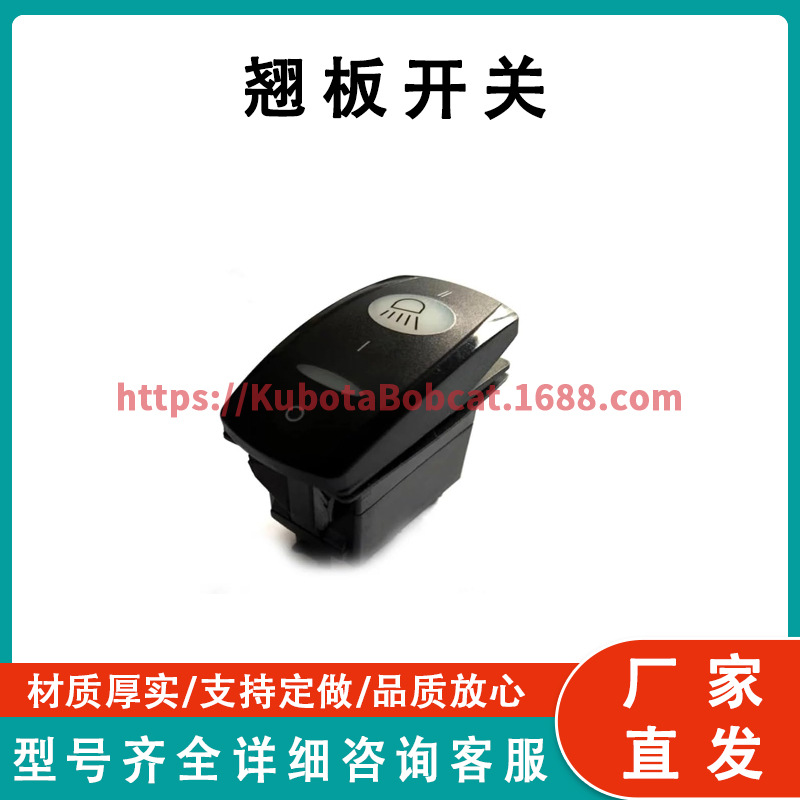 214-4701 翘板开关 Swing plate switch 适用于卡特彼勒