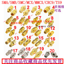 SMA/MMCX/MCX/CRC9/TS9/SMB/SMC��תĸ��ƵRFGPPS��Ϊ����ת��ͷ