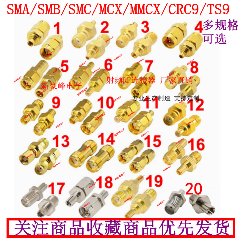 SMA/MMCX/MCX/CRC9/TS9/SMB/SMC公转母射频RFGPPS华为天线转接头