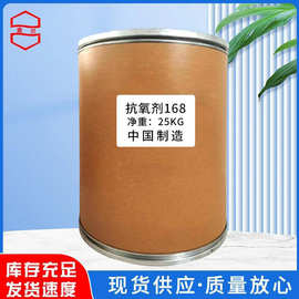 现货批发抗氧剂168橡胶塑料耐黄变剂合成材料助剂油品添加剂