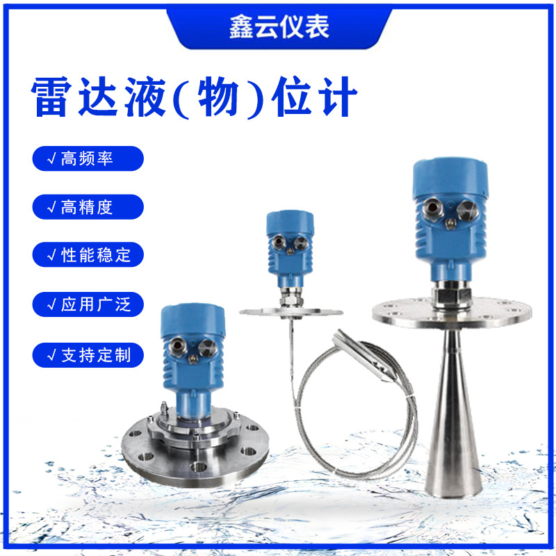 智能高频雷达液位计物位计防腐防爆导波储罐水泥煤仓料位计传感器
