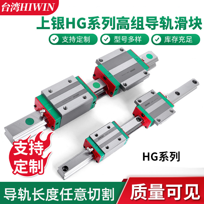 现货销售HG系列高组装线性滑块 HIWIN上银台湾轴承钢直线导轨