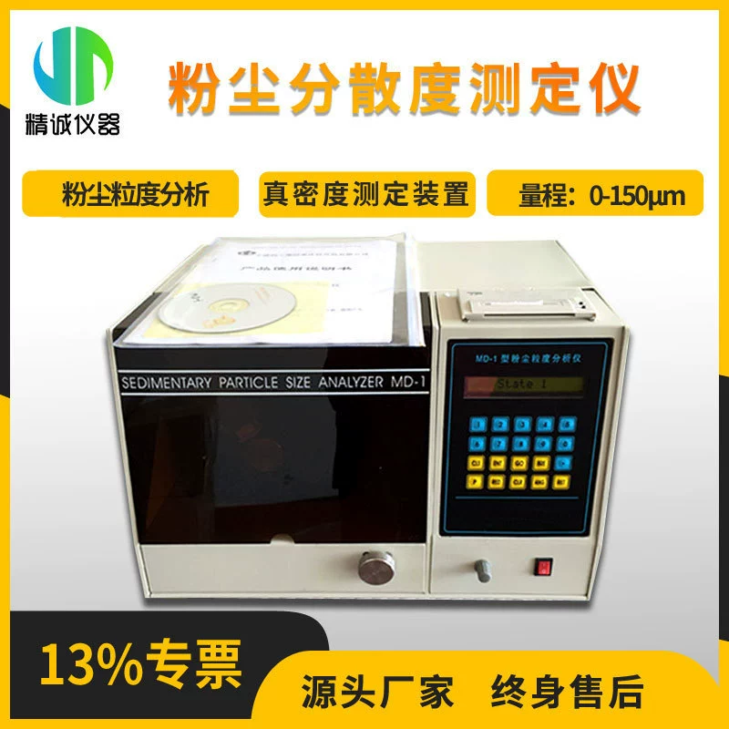 Анализатор размера частиц пыли, измеряющий распределение частиц пыли по размерам 0-150 см, тестер рассеивания пыли
