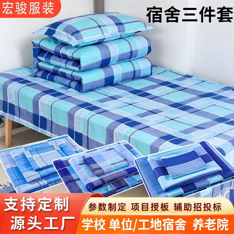 School dormitory three-piece set: large blue checkered and blue striped pure cotton sheets, duvet cover, and pillowcase for institutions and enterprises