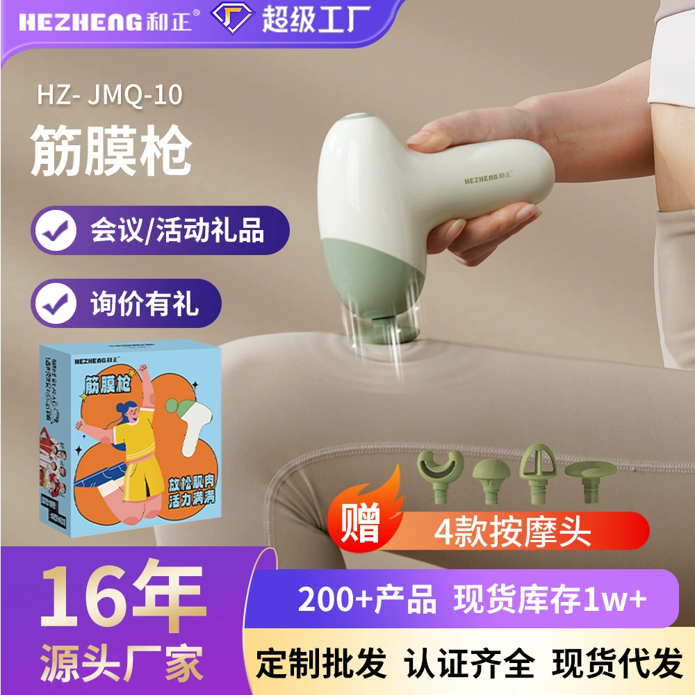 Массажная пушка Hezheng Fascia Gun Mini, товары для корпоративных подарков, подарки на День отца, фестиваль середины осени, подарки для родителей