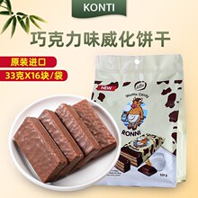 俄罗斯进口大奶牛巧克力威化饼干康吉牌konti小零食品礼物528g