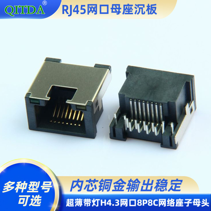 Rj45 Female Connector with Light, 8P8C Centered H4.3 Ultra-Thin Network Interface Ethernet Connector Rj45 Female Connector with Light, 8P8C Centered H4.3 Ultra-Thin Network Interface Ethernet Connector