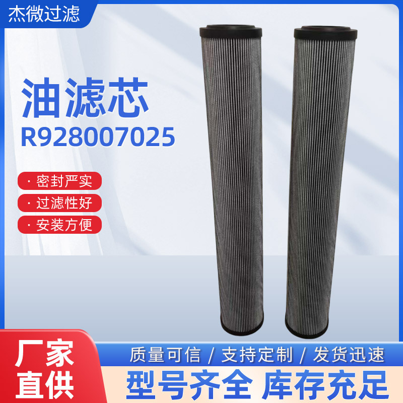 液压油滤芯R928007025机械回油滤筒高压油站除污折叠过滤器滤芯