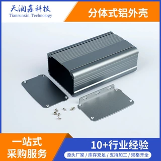 定制55*95-110mm工控铝外壳 分体式铝壳体 移动电源外壳 铝盒机箱