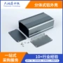 分体式定制工控移动铝壳体