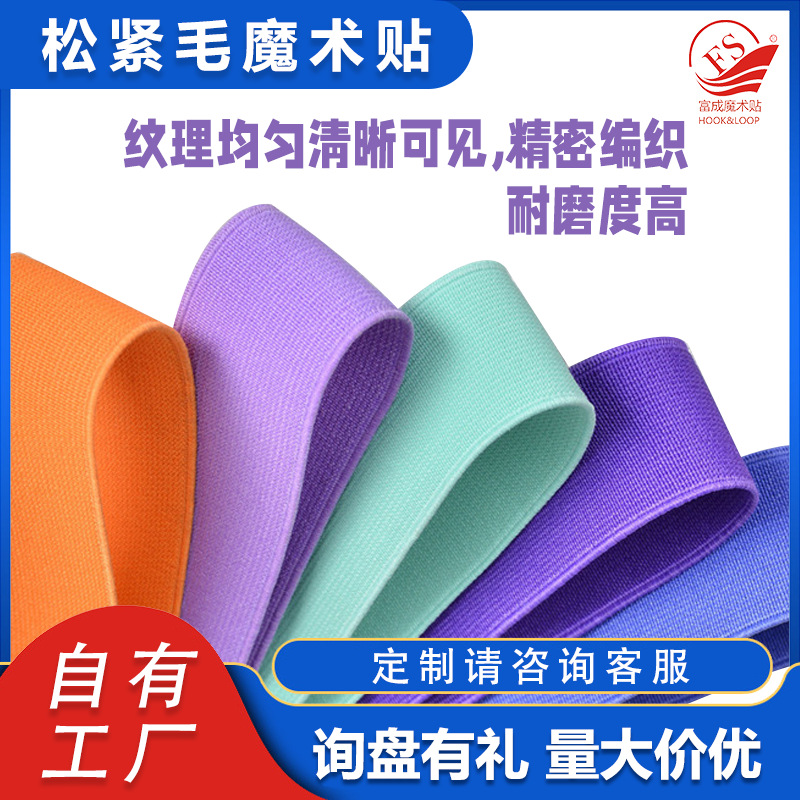 松紧服装彩色松紧带 高弹力尼龙编织弹力带 魔术贴手臂绑带