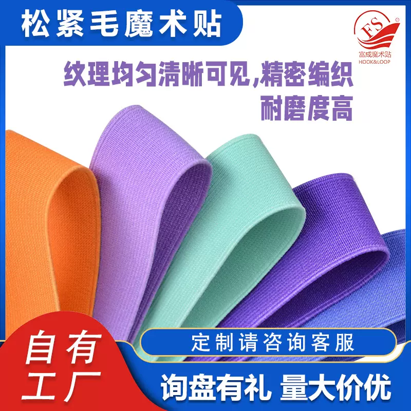 松紧服装彩色松紧带 高弹力尼龙编织弹力带 魔术贴手臂绑带