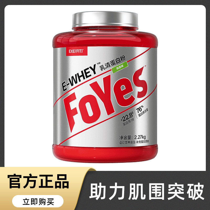 foyes fast-acting protein powder, foryes fitness for men, fouryes whey protein powder, small package foyes fast-acting protein powder, foryes fitness for men, fouryes whey protein powder, small package