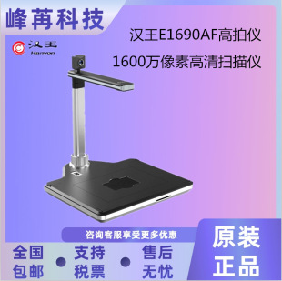 Hanwang E1690Af High-Definition Camera 16 Million Pixels Hd Gp2000 High-Definition Camera 25 Million Pixels Scanner