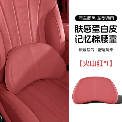 seat cushion, neck support pillow, Headrest - volcano-red-skin-feel-protein-leather-for-all-seasons-1-lumbar-support-pillow