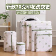 安得雅70克印花细网洗衣袋加厚款洗衣机专用网袋防变形文胸护洗袋