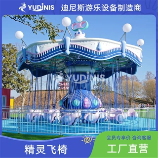 24座旋转升降飞椅 颜色可以定制 景区公园乐园均可投放 精灵飞椅