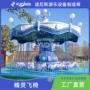 颜色景区旋转投放飞椅