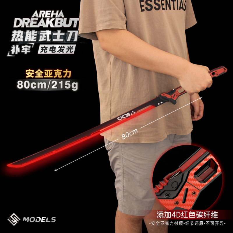 铄捷 暗区周边夜城之影热能武士刀补牢刀发光玩具漫展游戏cos道具|undefined