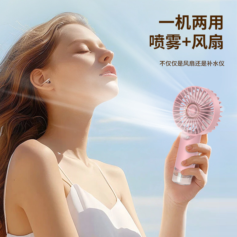 2025新款USB手持喷雾小风扇便携补水制冷仪学生户外通勤礼品桌面|undefined