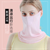 全脸防护面罩护颈护眼角防晒口罩女全脸冰丝面罩脸罩防紫外线户外