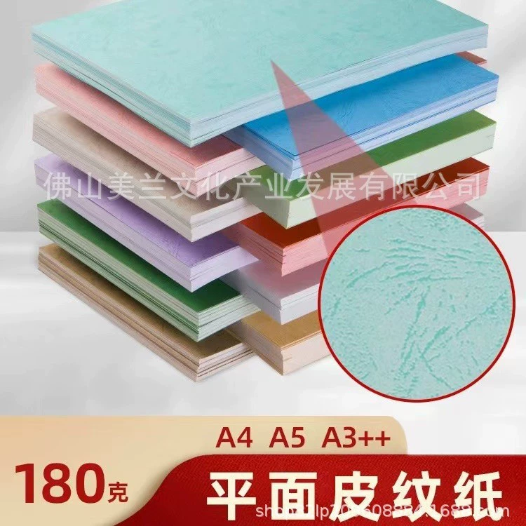 Плоская кожаная бумага для обложки бумаги a4a3 Контракт на переплет упаковочная бумага 460 удлиненные цветные имитационные кожаные бумаги