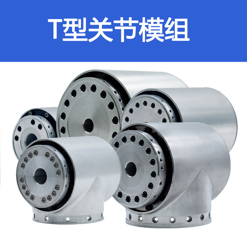 T型关节模组_01.jpg