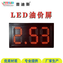 LED加油站价格牌 LED油站显示牌 LED电子油价牌 江门厂家