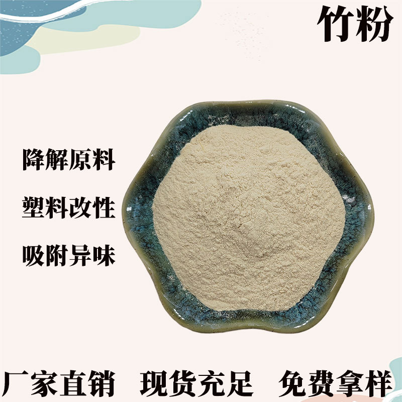 竹粉定制降解注塑填充超细木粉环保节能造纸竹纤维吹膜原料竹粉