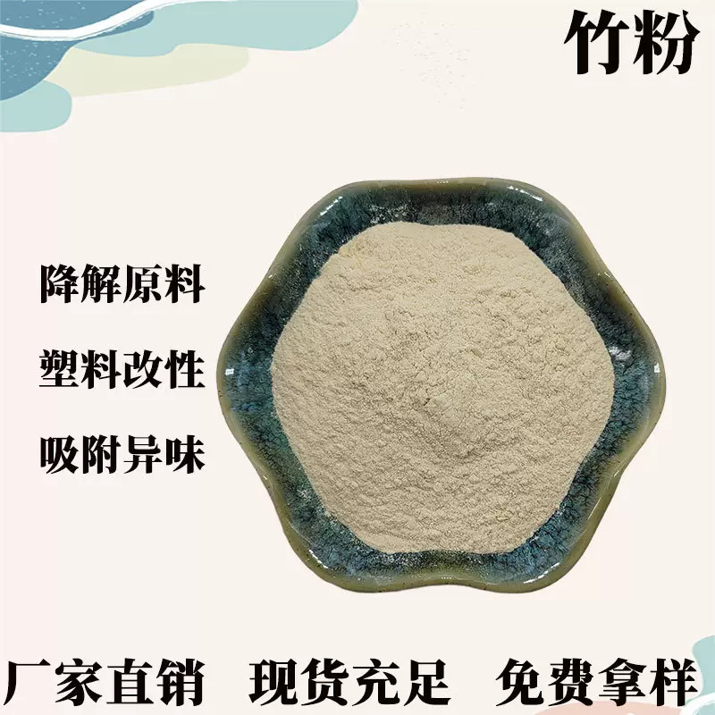 竹粉定制降解注塑填充超细木粉环保节能造纸竹纤维吹膜原料竹粉