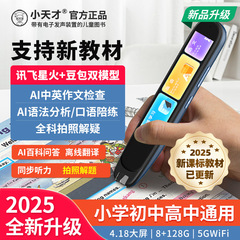 Q5Pro小天才点读笔智能扫描学习翻译小学初高中扫搜题词典点读机