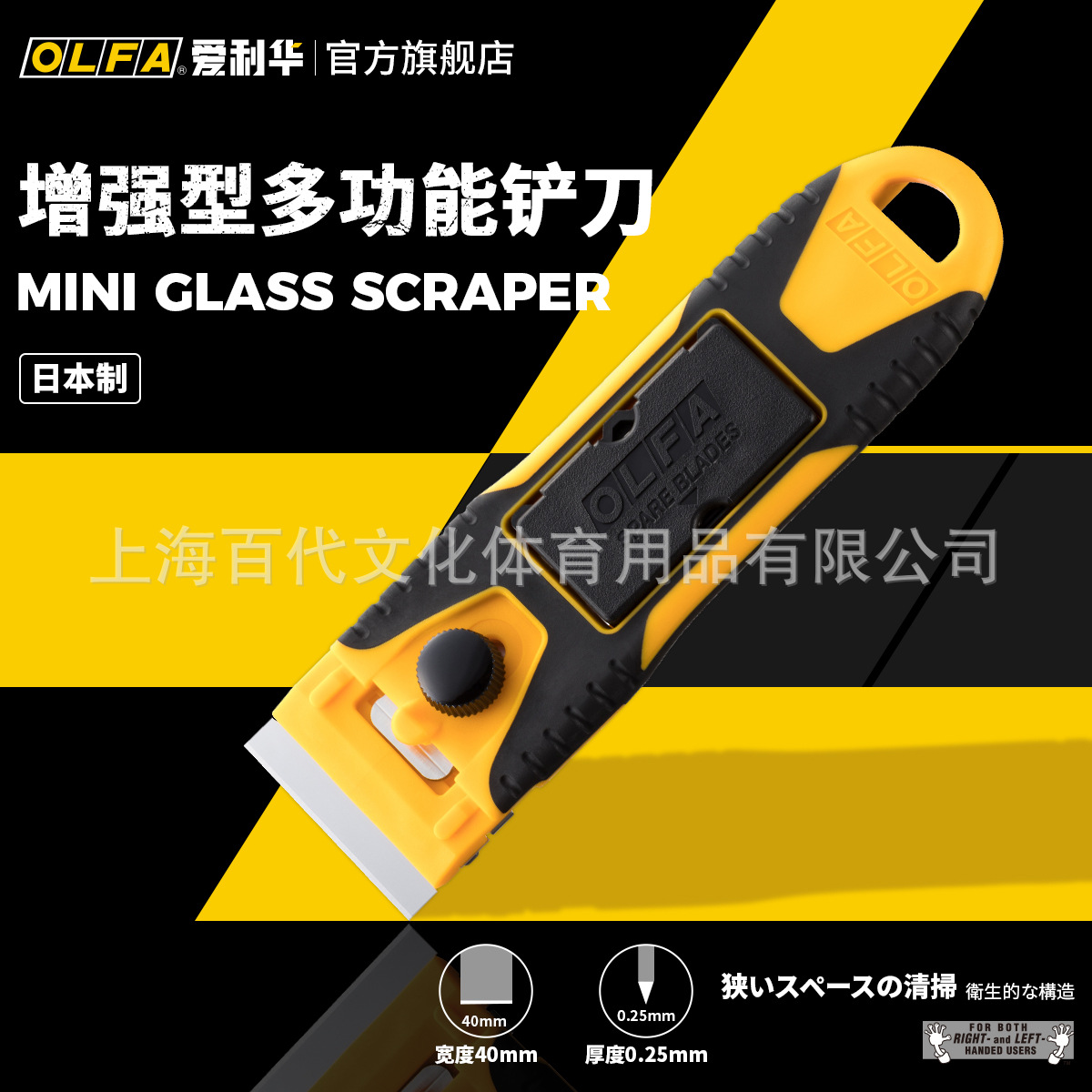 OLFA爱利华不锈钢铲刀玻璃油渍清洁刀美缝除胶刮刀GSR-2