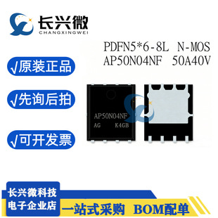 ȫ��50N04 50A40V 11MR N�ϵ�MOS�� DFN5*6-8L ���b AP50N04NF