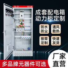供应动力配电柜 XL-21低压配电柜 GGD动力配电箱 成套电控柜箱体