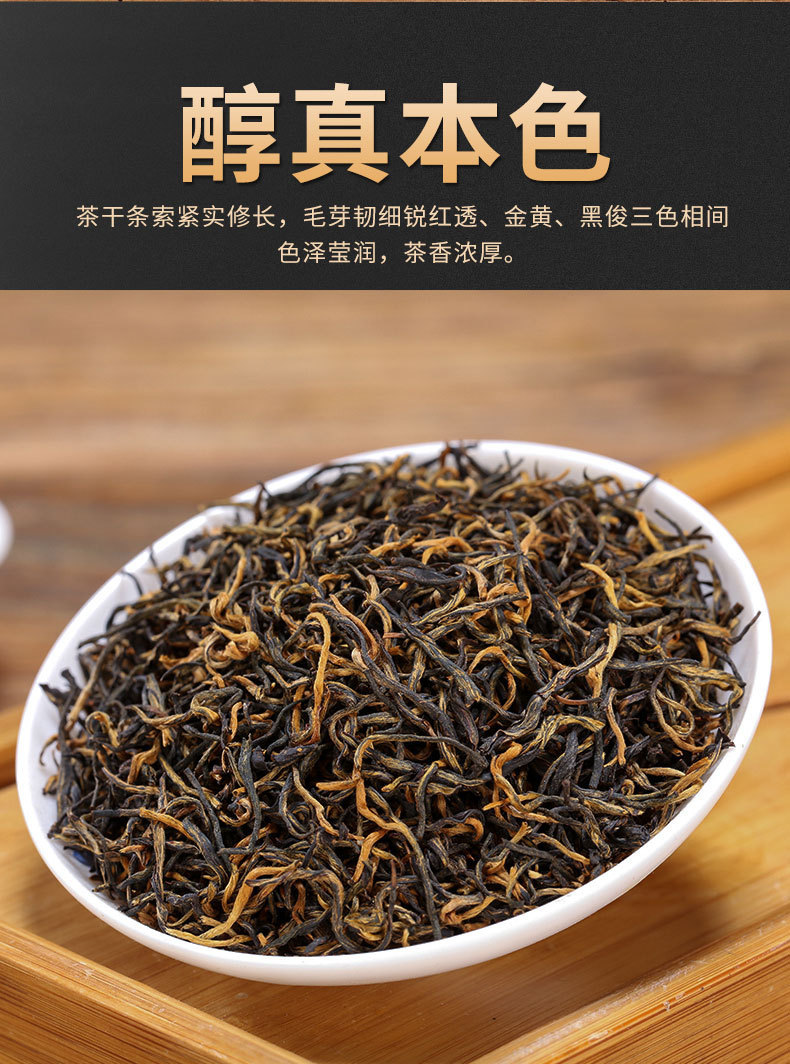 金骏眉红茶