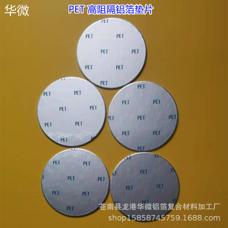 定制PET高阻隔铝箔垫片 电磁感应铝箔封口垫片分离式铝箔纸垫片