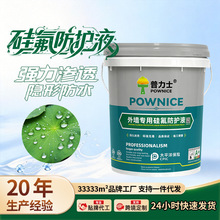 高渗透隐形防渗抗污外墙防水涂料 长效耐候外墙专用硅氟防护液