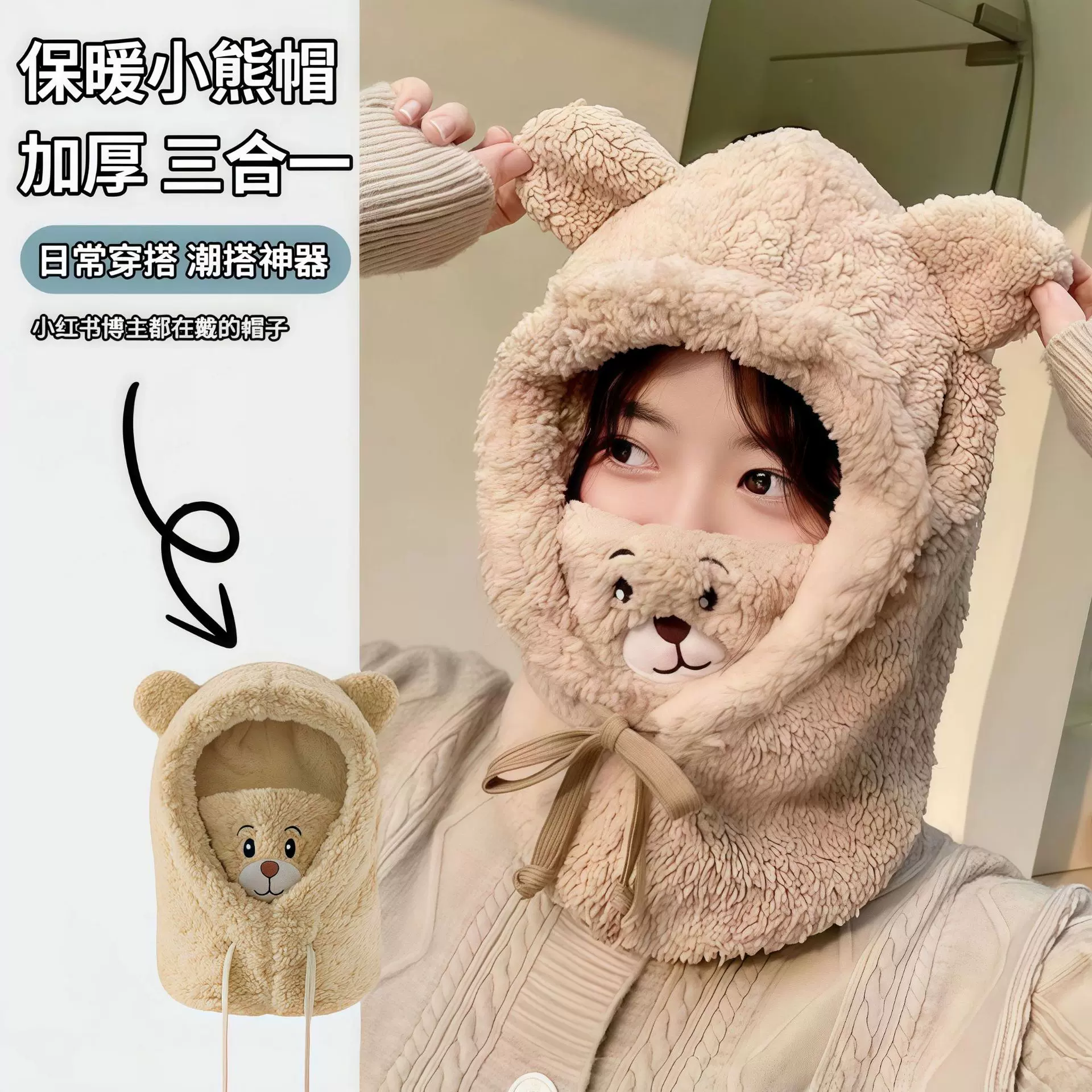 小熊毛绒帽口罩帽子围巾一体冬天女骑车防寒保暖帽子女秋冬套头帽
