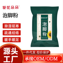 现货葵花泡脚粉去寒去湿气暖足暖身足浴店家庭养生艾草足浴包批发