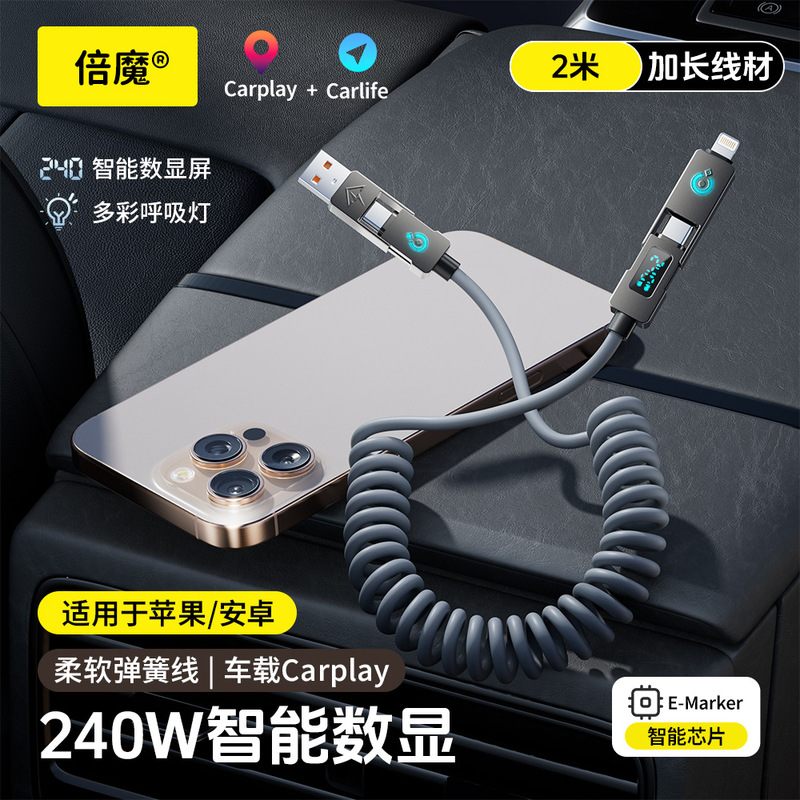 倍魔240w数显四合一水滴弹簧伸缩锌合金车载数据线适用于苹果华为|undefined