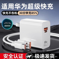 88W充電器は華為Mate60pro携帯電話P60Pro急速充電ヘッドP60Art充電ケーブルに適用される