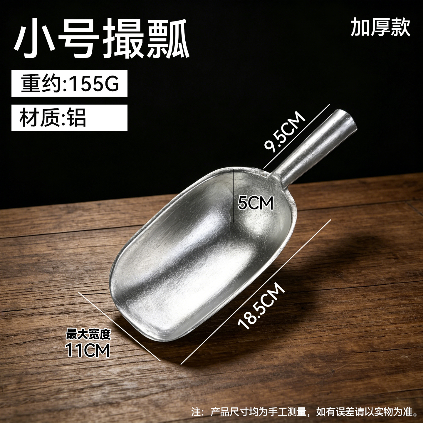 [두꺼워짐] 작은 알루미늄 국자(약 0.5파운드)