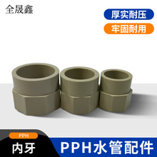 PPH内丝直接内牙直接pp热熔塑料内螺纹直通耐高温化工管接头配件