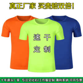 外贸速干快干马拉松运动跑步圆领宣传选举衣服t恤定制广告衫印字