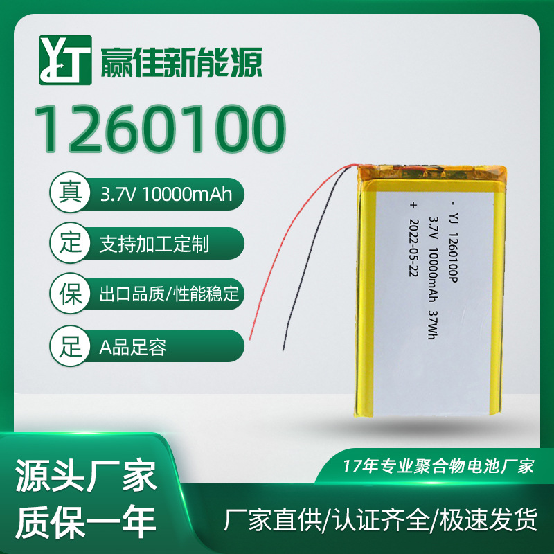 Polymer Lithium Battery 126010000Mah 3.7V Medical Digital Mobile Power Toy Battery